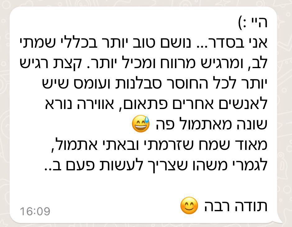 הודעת תודה ממשתתפת בסדנת עיבוד רגשי עם עומרי נס