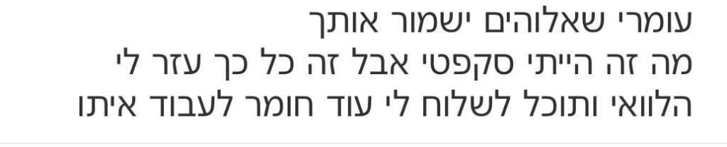 הודעת תודה ממשתתף בסדנה עם עומרי נס